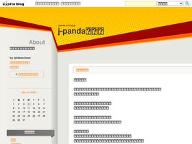 jpanda.exblog.jp