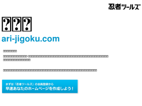 'ari-jigoku.com' screenshot