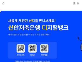 'shinhansavings.com' screenshot