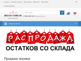 'master-tehno.ru' screenshot