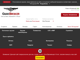 'gunsbroker.ru' screenshot