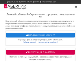 'kabinet-faberlic.com' screenshot