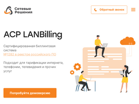 lanbilling.ru