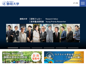 'shizuoka.ac.jp' screenshot