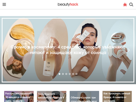 'beautyhack.ru' screenshot