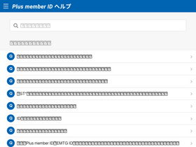 'plusmember.jp' screenshot