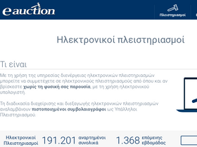 'eauction.gr' screenshot
