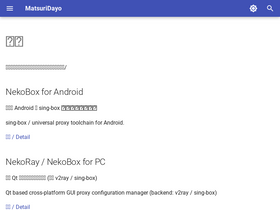 'matsuridayo.github.io' screenshot