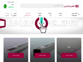 'ahanonline.com' screenshot