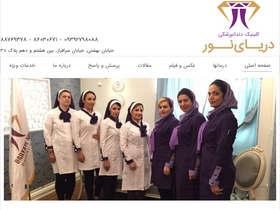 'daryayenoorclinic.com' screenshot