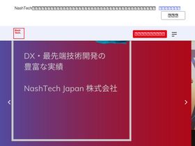 nashtechglobal.jp