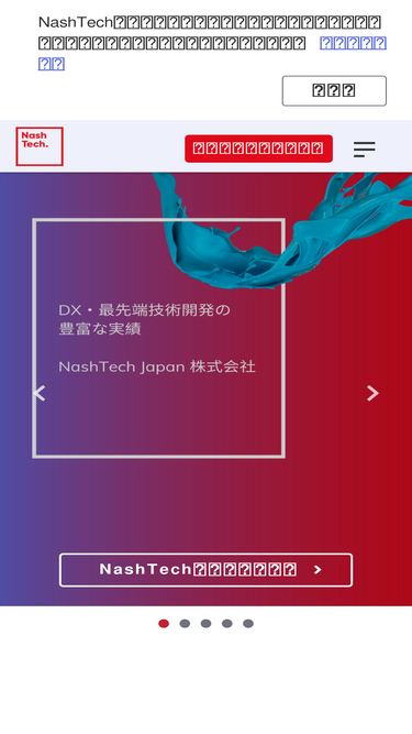 nashtechglobal.jp