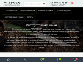 'zlatmax.ru' screenshot