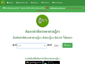 'deka.in.th' screenshot