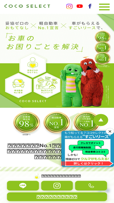 cocoselect.jp