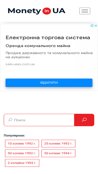 monety.in.ua