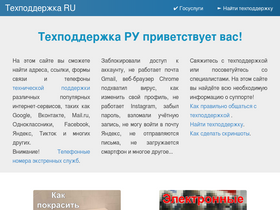 'tehpodderzka.ru' screenshot