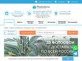 'photostena.ru' screenshot