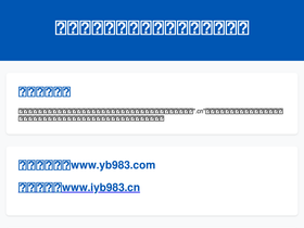 'yb983.com' screenshot