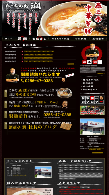 ramenjun.co.jp