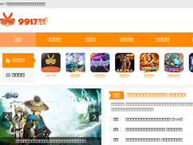 '9917.cn' screenshot