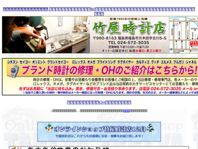 takeyatokeiten.com