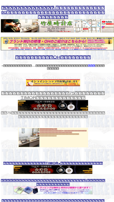 takeyatokeiten.com
