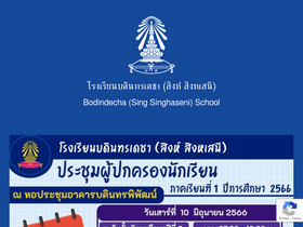 bodin.ac.th