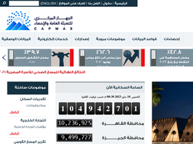 'capmas.gov.eg' screenshot