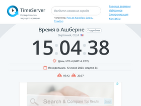 'timeserver.ru' screenshot