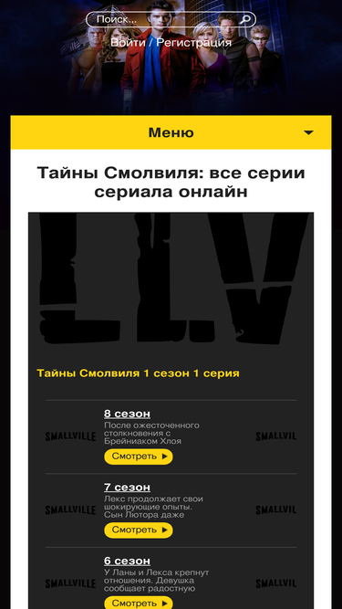 smallville.su