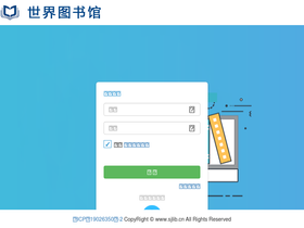 'sjlib.cn' screenshot