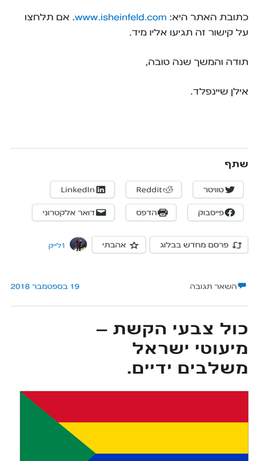 ilansheinfeld.wordpress.com