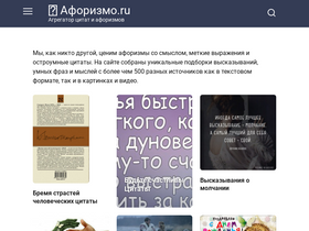 'aforismo.ru' screenshot