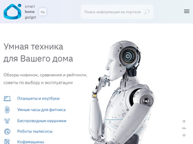 'smarthomegadget.ru' screenshot