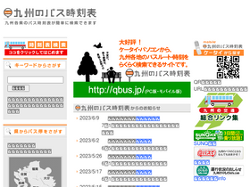 'qbus.jp' screenshot