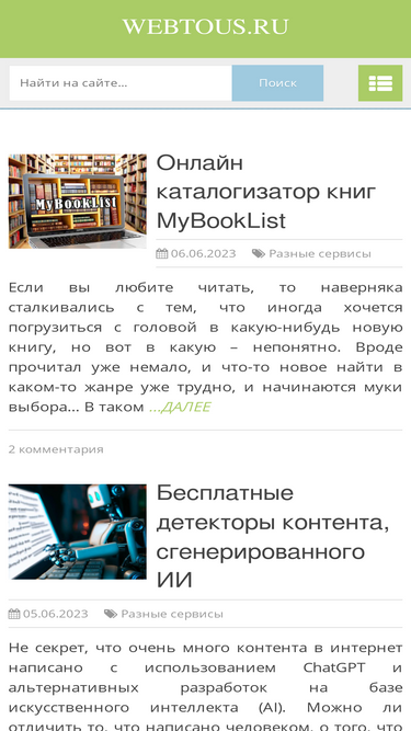 webtous.ru