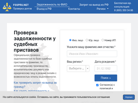 'fsspru.net' screenshot