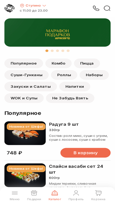 sushi-barrakuda.ru