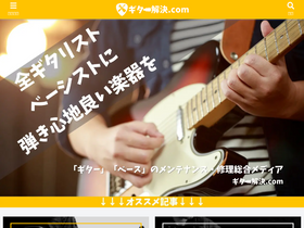 guitar-kaiketsu.com