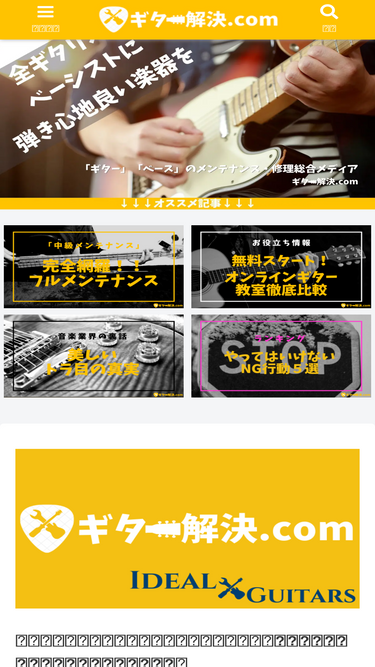 guitar-kaiketsu.com