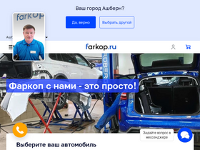 'farkop.ru' screenshot