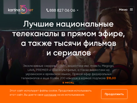 'kartina.tv' screenshot