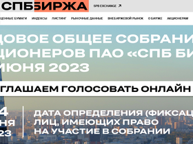 'spbexchange.ru' screenshot