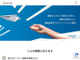 sellwell.jp