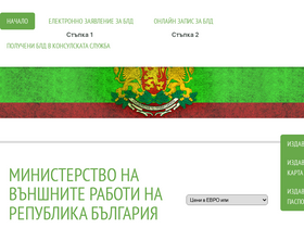 'consulatebg.eu' screenshot
