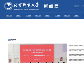 news.bupt.edu.cn