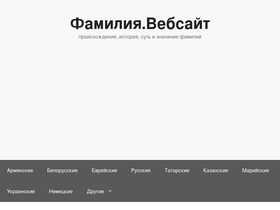 'familiya.website' screenshot