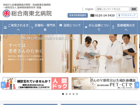 'minamitohoku.or.jp' screenshot