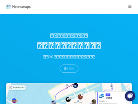 'platinumaps.jp' screenshot